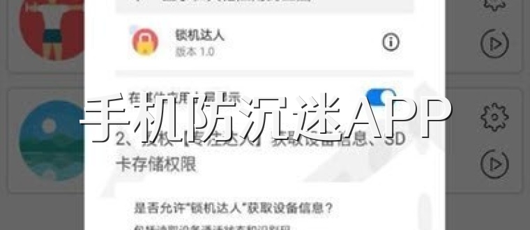 手机防沉迷APP