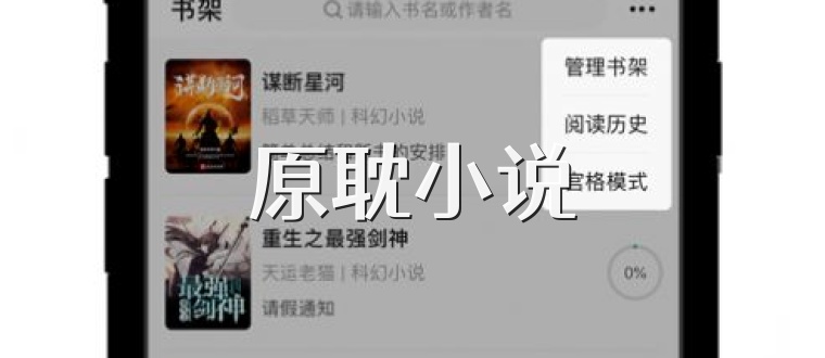 原耽小说