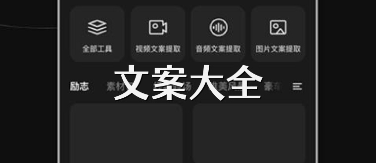 文案大全