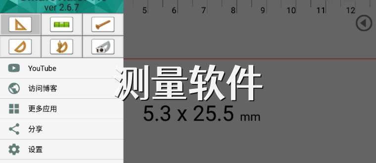 测量软件