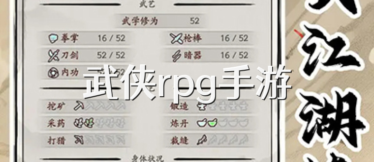 武侠rpg手游