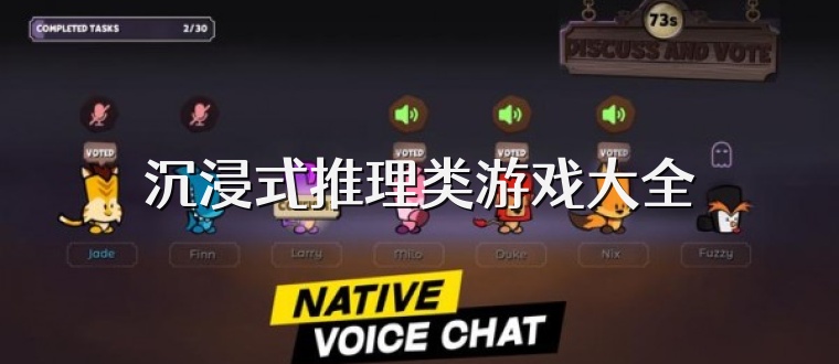 沉浸式推理类游戏大全