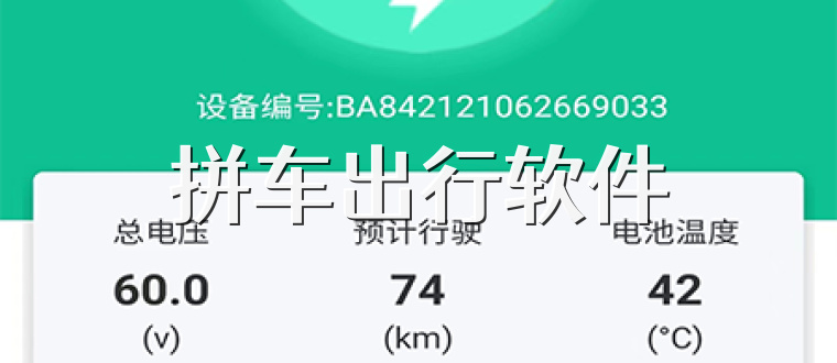 拼车出行软件