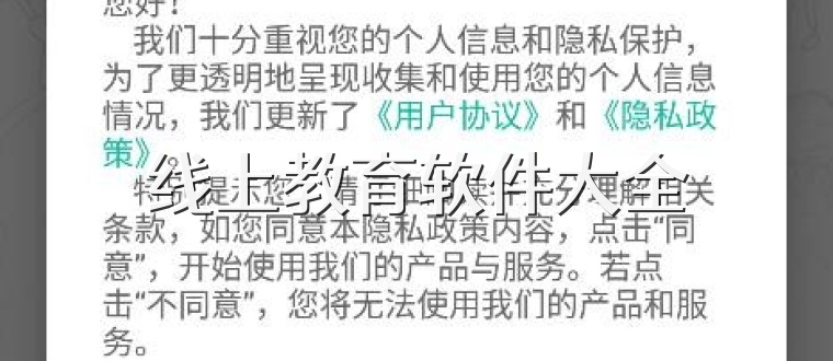 线上教育软件大全