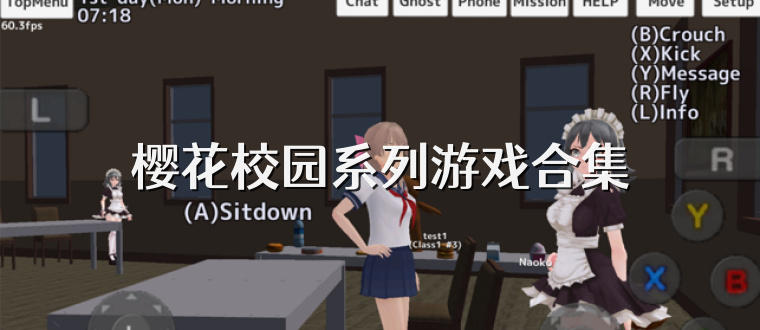 樱花校园系列游戏合集