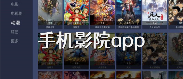 手机影院app