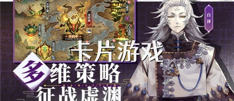 卡片游戏