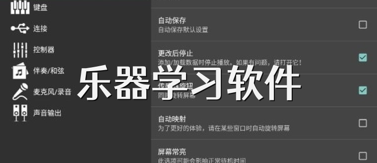 乐器学习软件