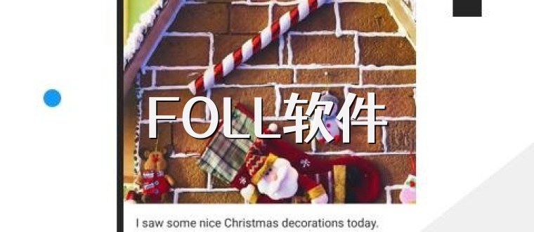 FOLL软件