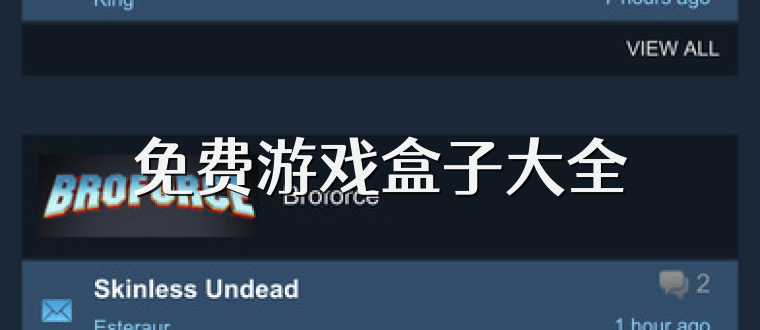 免费游戏盒子大全