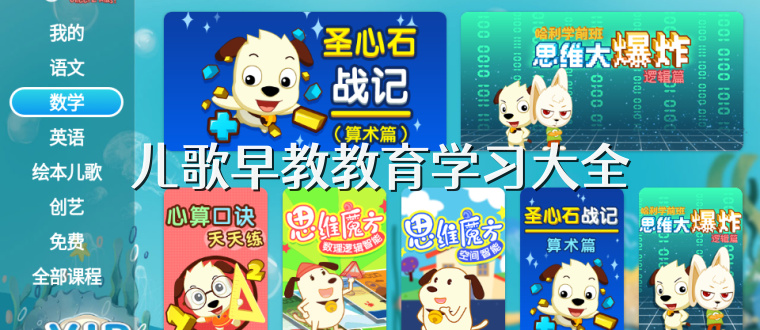 儿歌早教教育学习大全