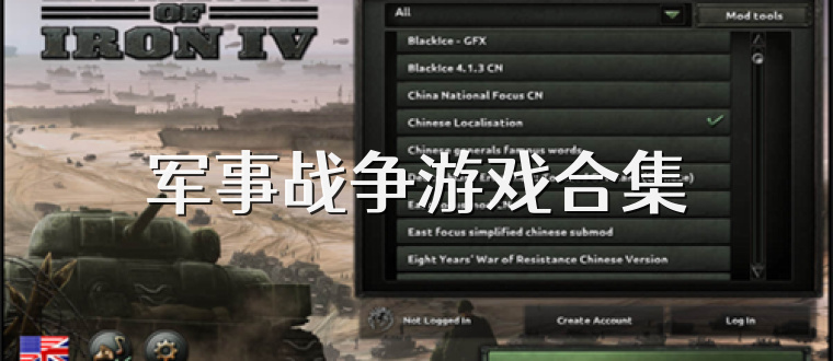 军事战争游戏合集