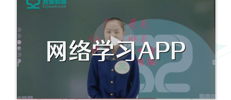 网络学习APP