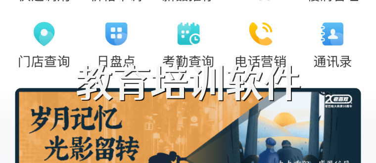 教育培训软件