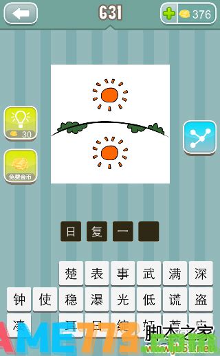 双日谜语：疯狂挑战你的成语智商 3