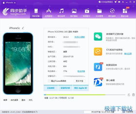 轻松掌握：iPhone同步助手的高效使用指南 2