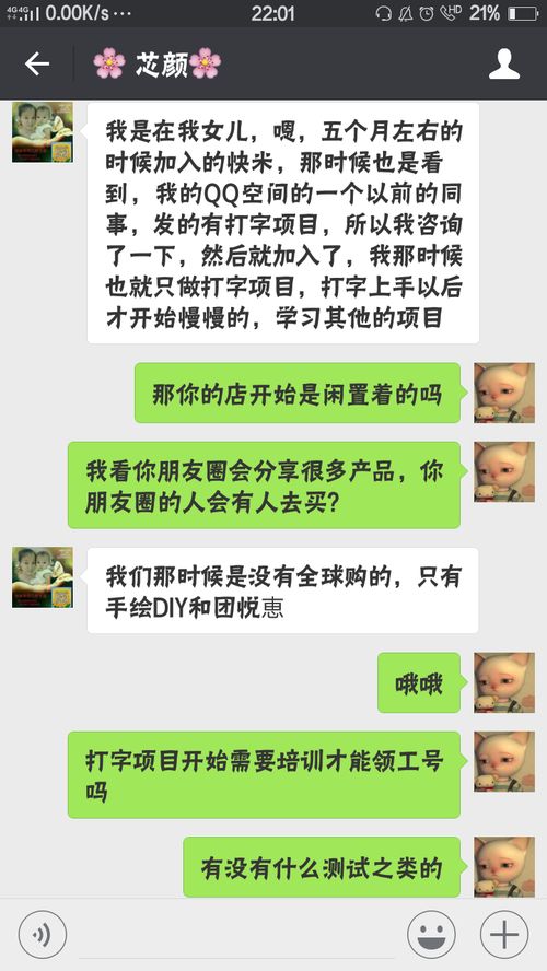 揭秘：网上打字兼职，真的靠谱吗？ 2