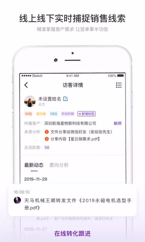 星云销 截图2