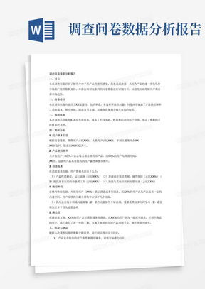 打造专业级Word调查问卷模板的实用指南 2