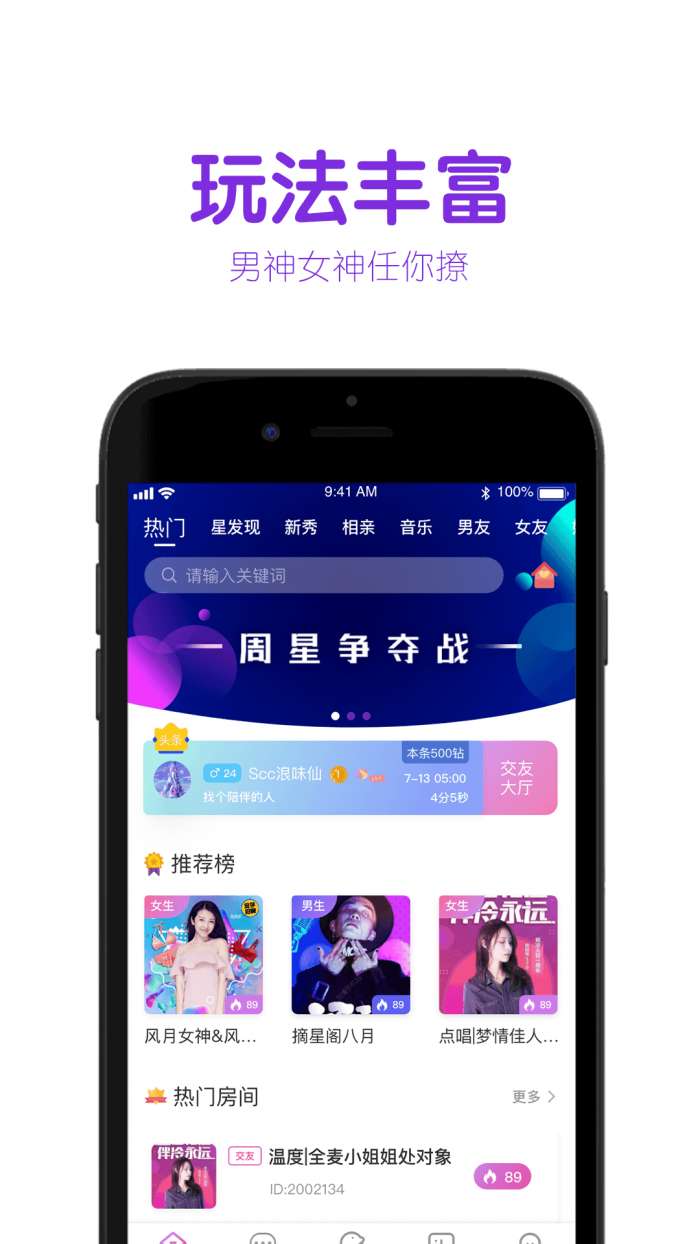 海星语音 截图2