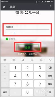 如何轻松在手机微信上登录公众号账号 3