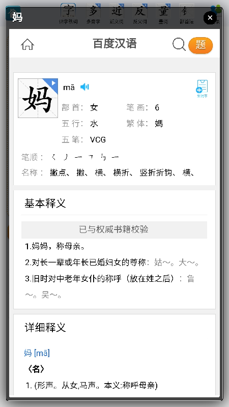 速查字典 截图2
