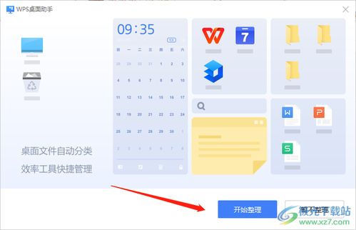 轻松掌握：如何打开并使用WPS办公助手 1