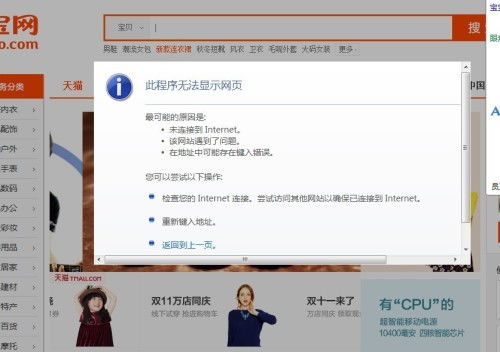 淘宝网站无法打开或访问的解决方法 3