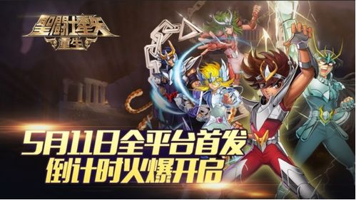 圣斗士星矢重生2：揭秘帕米尔战纪全新玩法 3