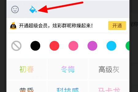 如何设置QQ彩色名字？ 2