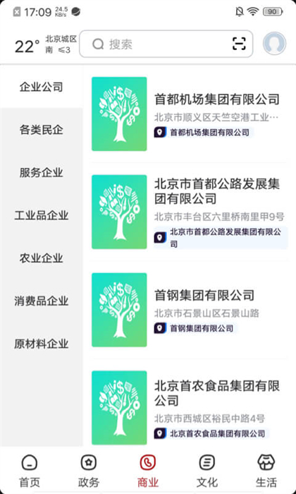 数字北京app 截图3