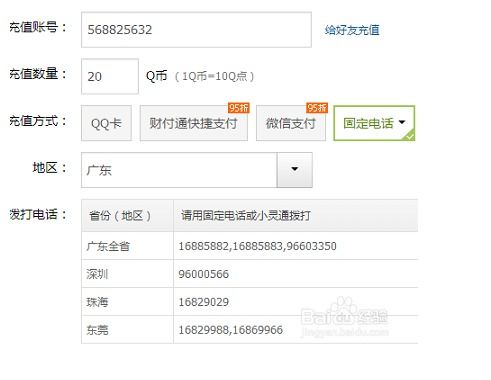 Q币巧变话费：充值手机新攻略 3