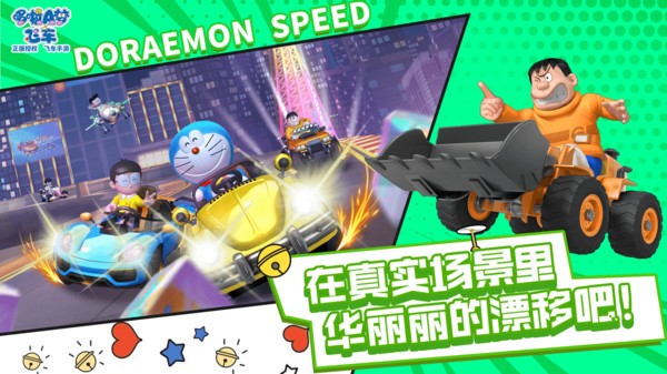 哆啦A梦飞车 截图3