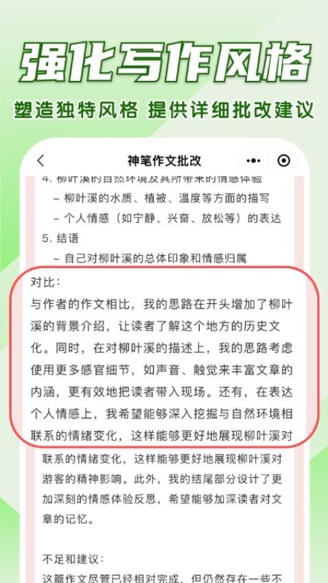 神笔作文批改app