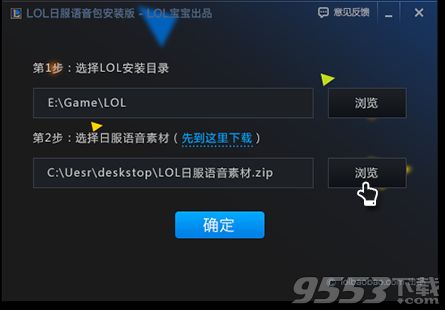 一键下载并替换LOL日服语音包教程 3