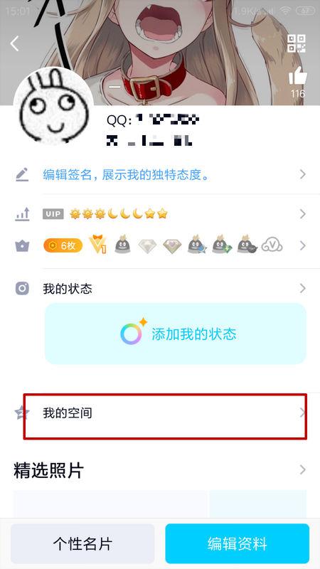 手机QQ如何自定义设置QQ空间背景皮肤？ 3