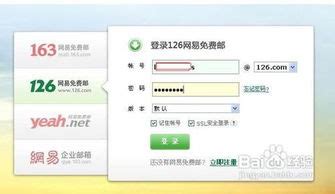 轻松掌握：如何快速登录126邮箱 3