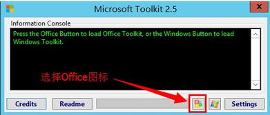 利用Microsoft Toolkit激活Office的方法 1