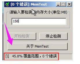 掌握memtest使用方法，轻松检测内存问题！ 2