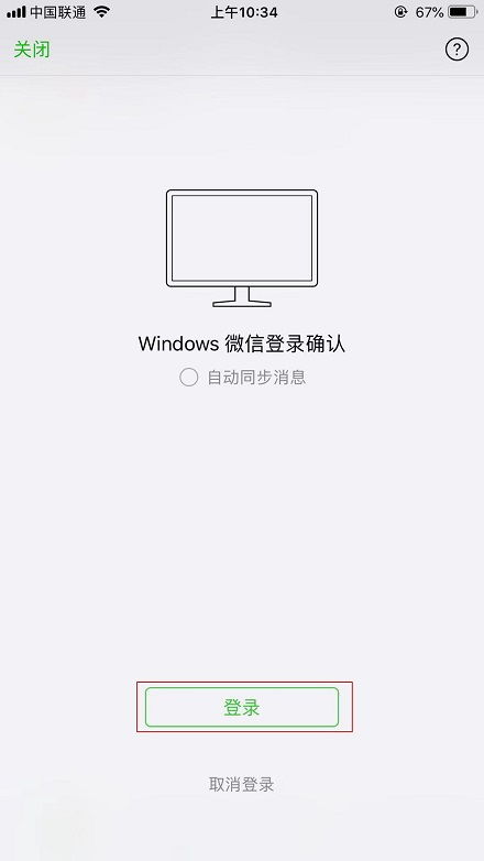 电脑版微信轻松登录指南 2