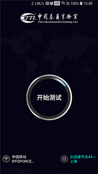 泰尔网测 截图3