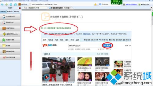 如何操作使用硕鼠软件 2