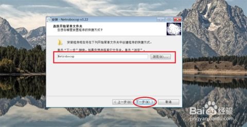 Windows系统网络执法官软件安装指南 1