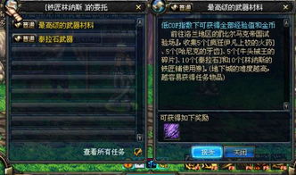 DNF泰拉石任务怎么做？ 3