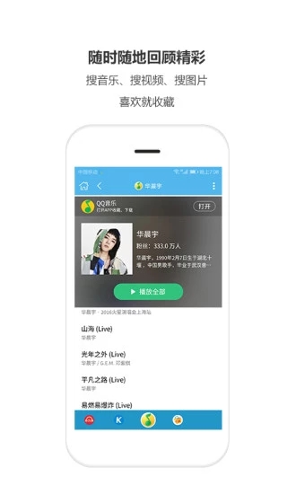 搜手SoShow 截图4