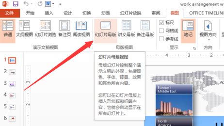 如何应用PowerPoint(PPT)幻灯片模板 3