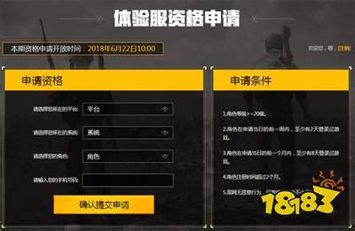 一键获取！和平精英苹果体验服申请全攻略 2