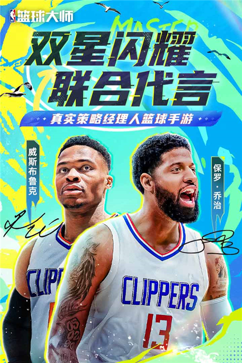NBA篮球大师国际版 截图5