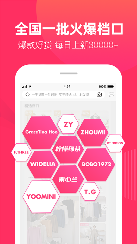 一手女装批发服装批发网app 截图1