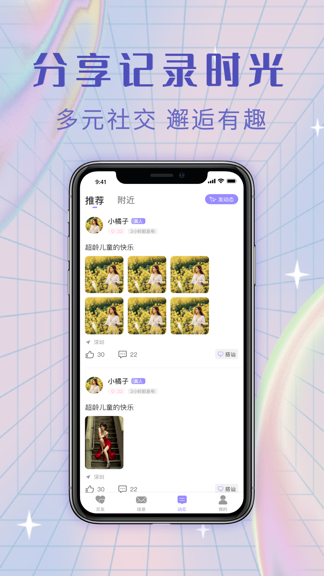 觅糖app 截图2
